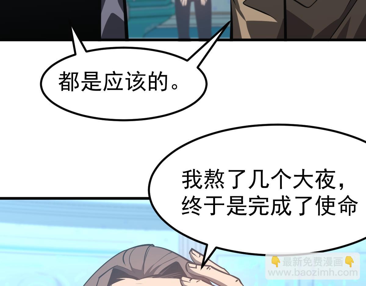 超凡進化 - 第99話 攔截計劃大獲成功！(2/3) - 4