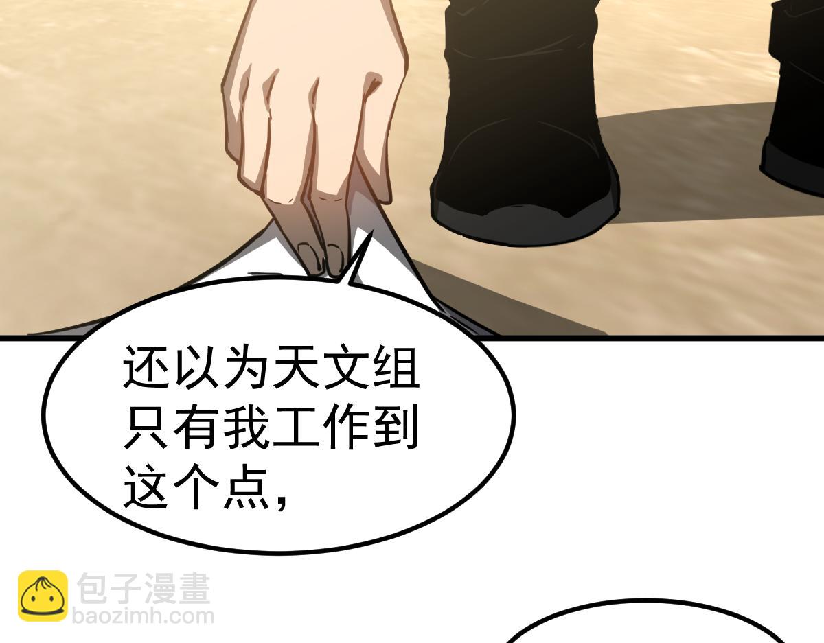 超凡進化 - 第99話 攔截計劃大獲成功！(2/3) - 3