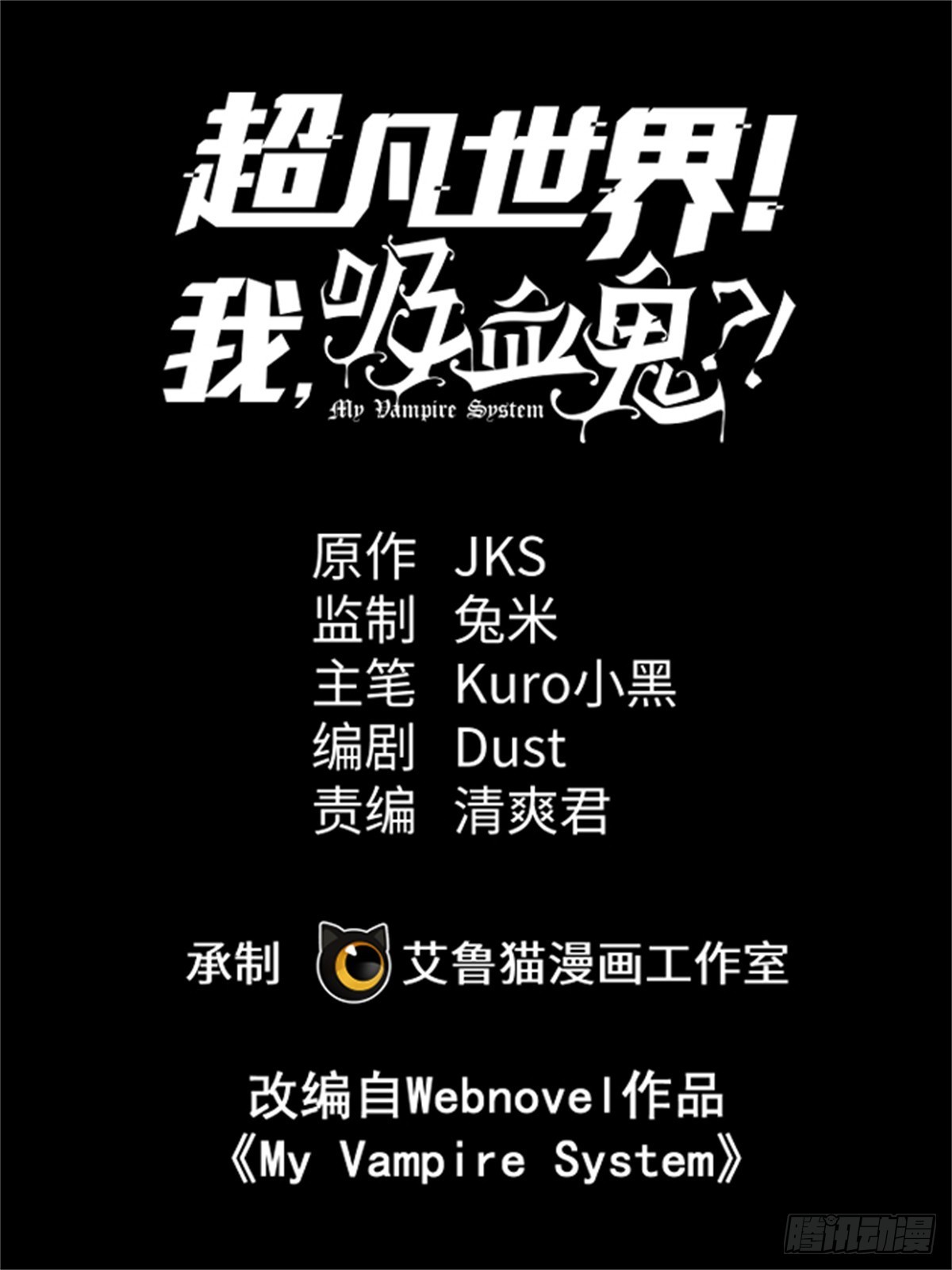 超凡世界！我，吸血鬼？！ - 010 警告(1/2) - 1