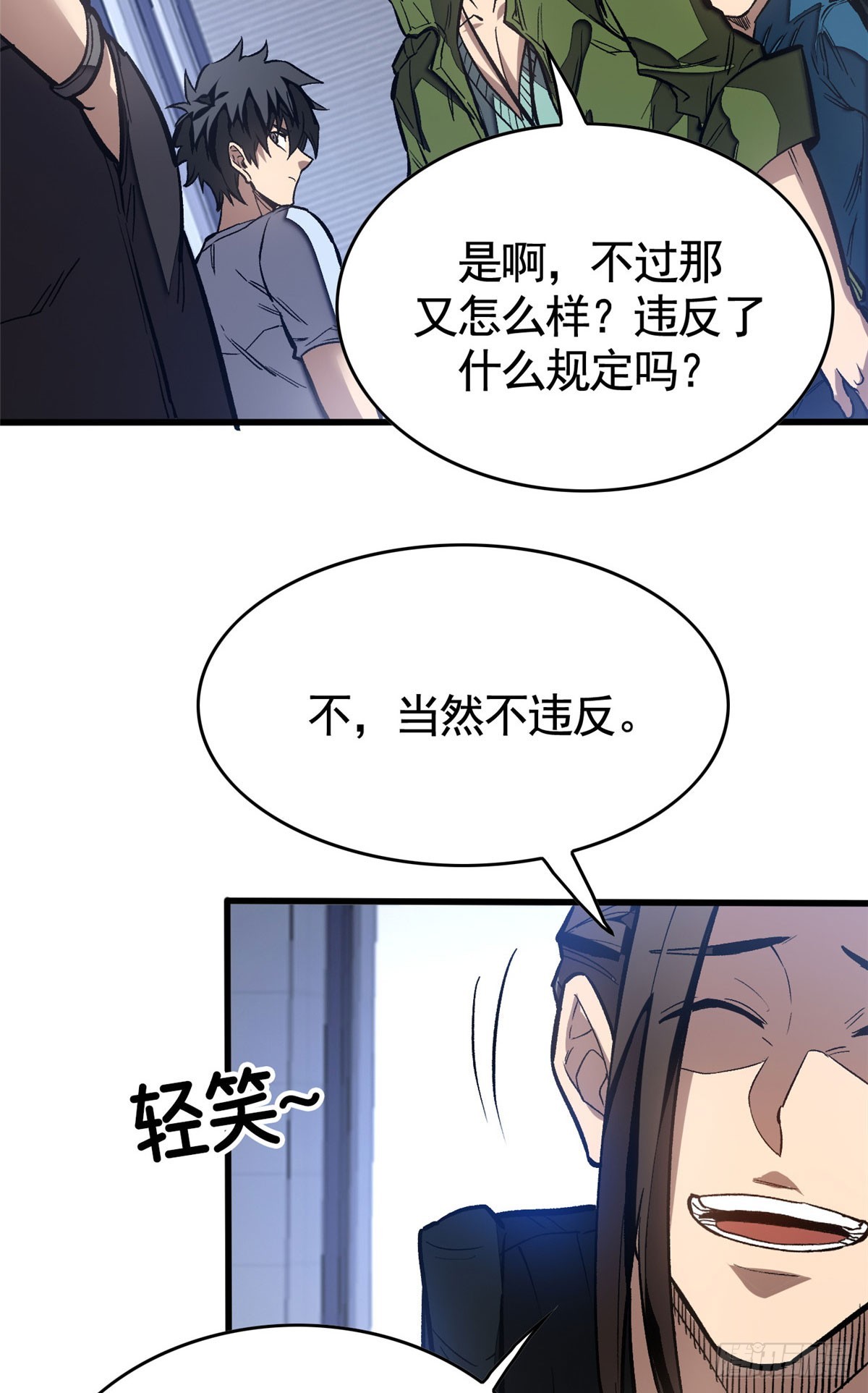 超凡世界！我，吸血鬼？！ - 010 警告(1/2) - 2
