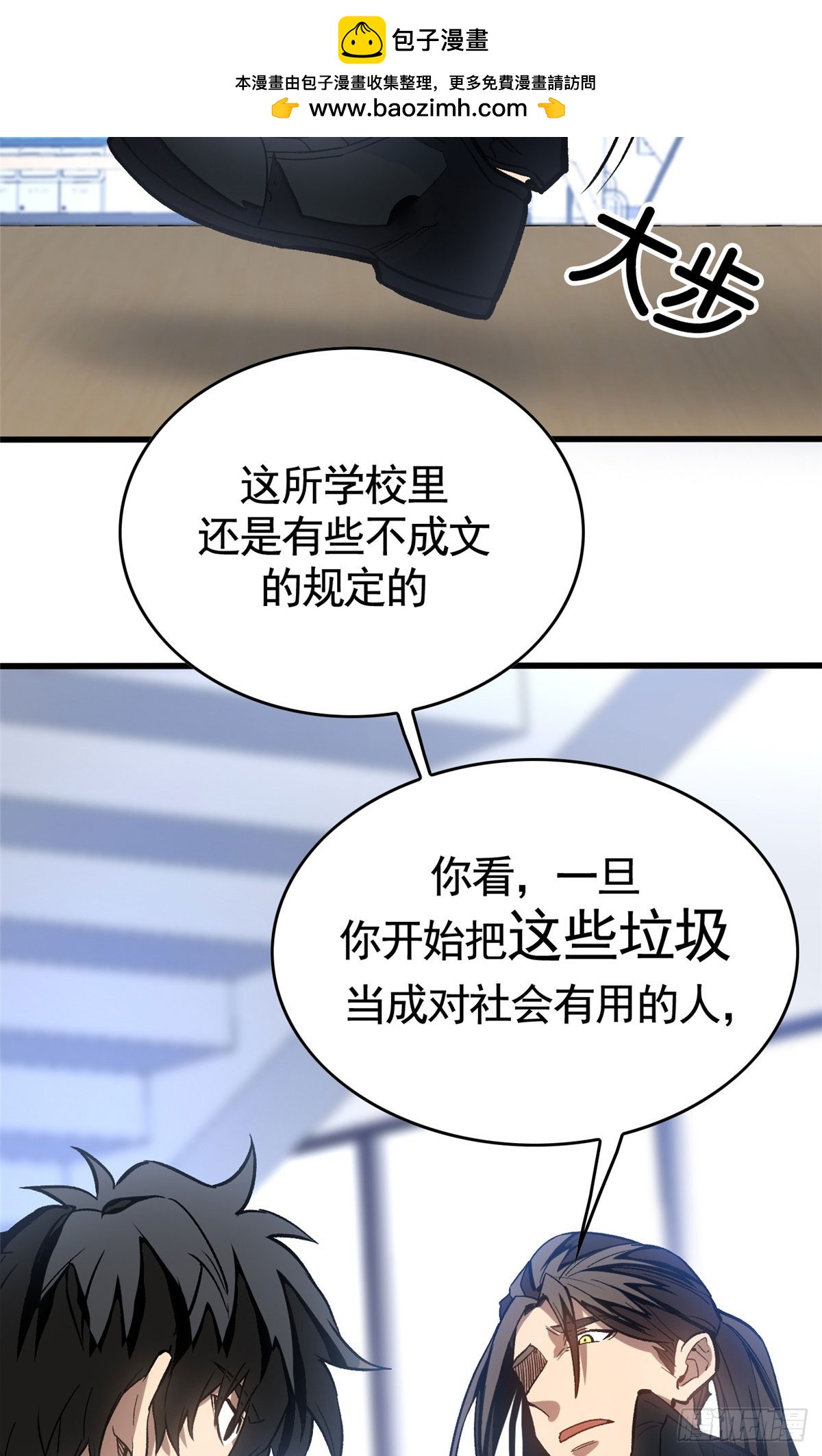超凡世界！我，吸血鬼？！ - 010 警告(1/2) - 4