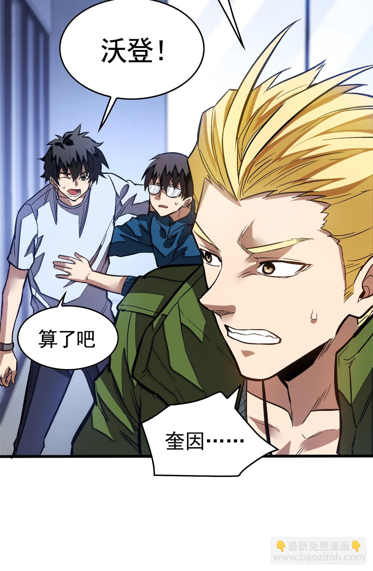 超凡世界！我，吸血鬼？！ - 010 警告(1/2) - 6