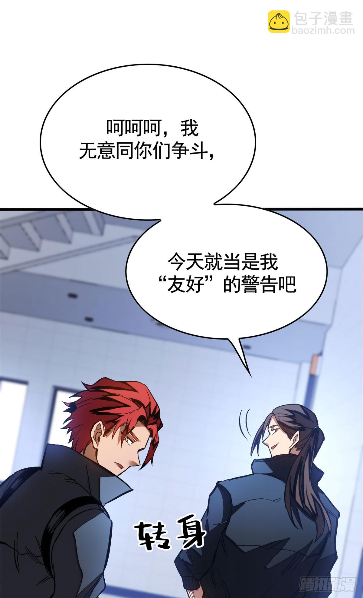 超凡世界！我，吸血鬼？！ - 010 警告(1/2) - 8
