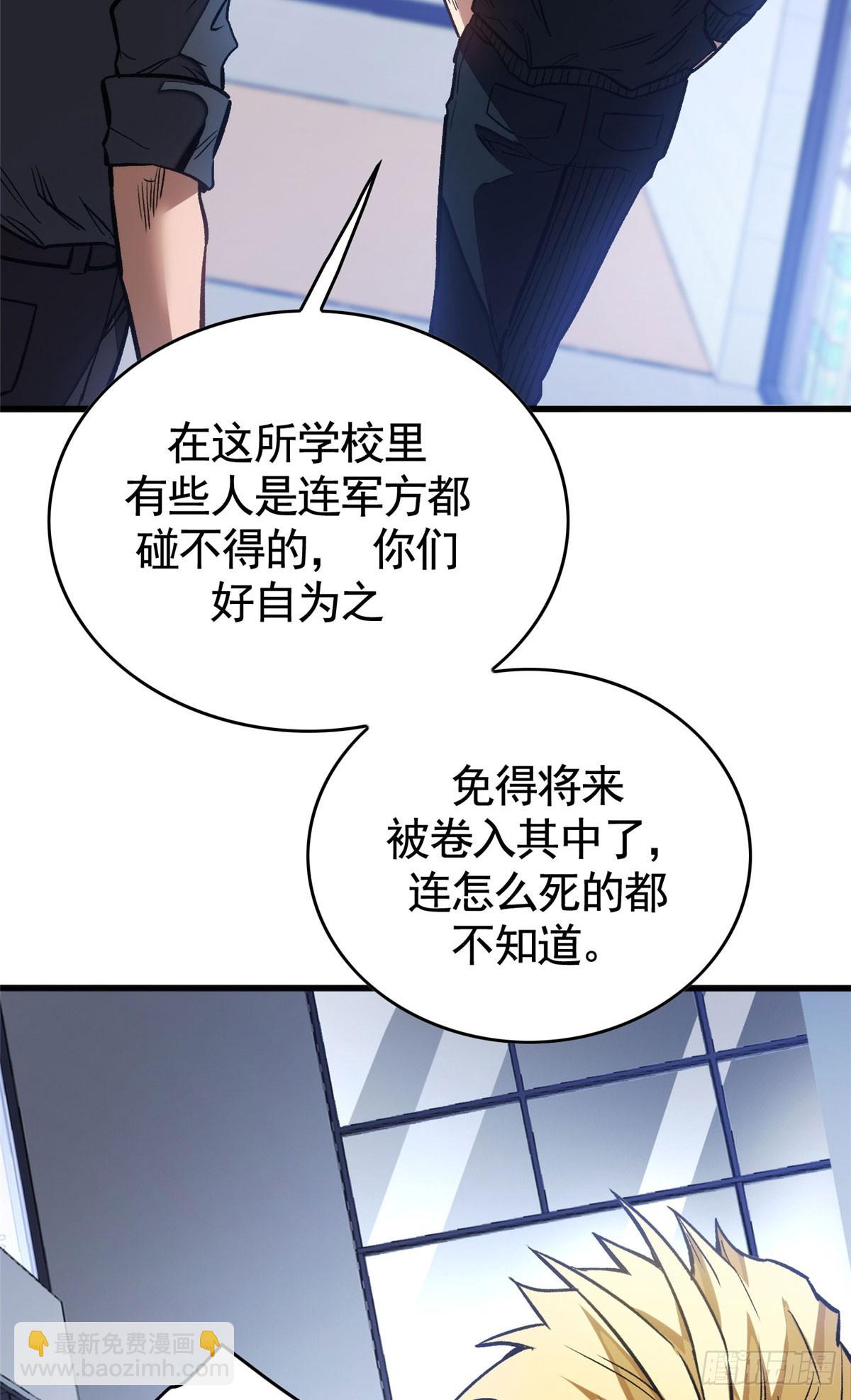 超凡世界！我，吸血鬼？！ - 010 警告(1/2) - 1