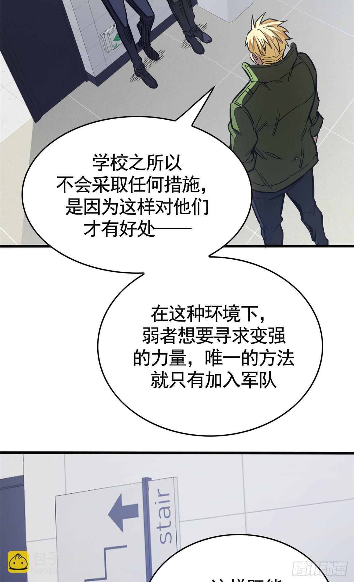 超凡世界！我，吸血鬼？！ - 010 警告(1/2) - 4