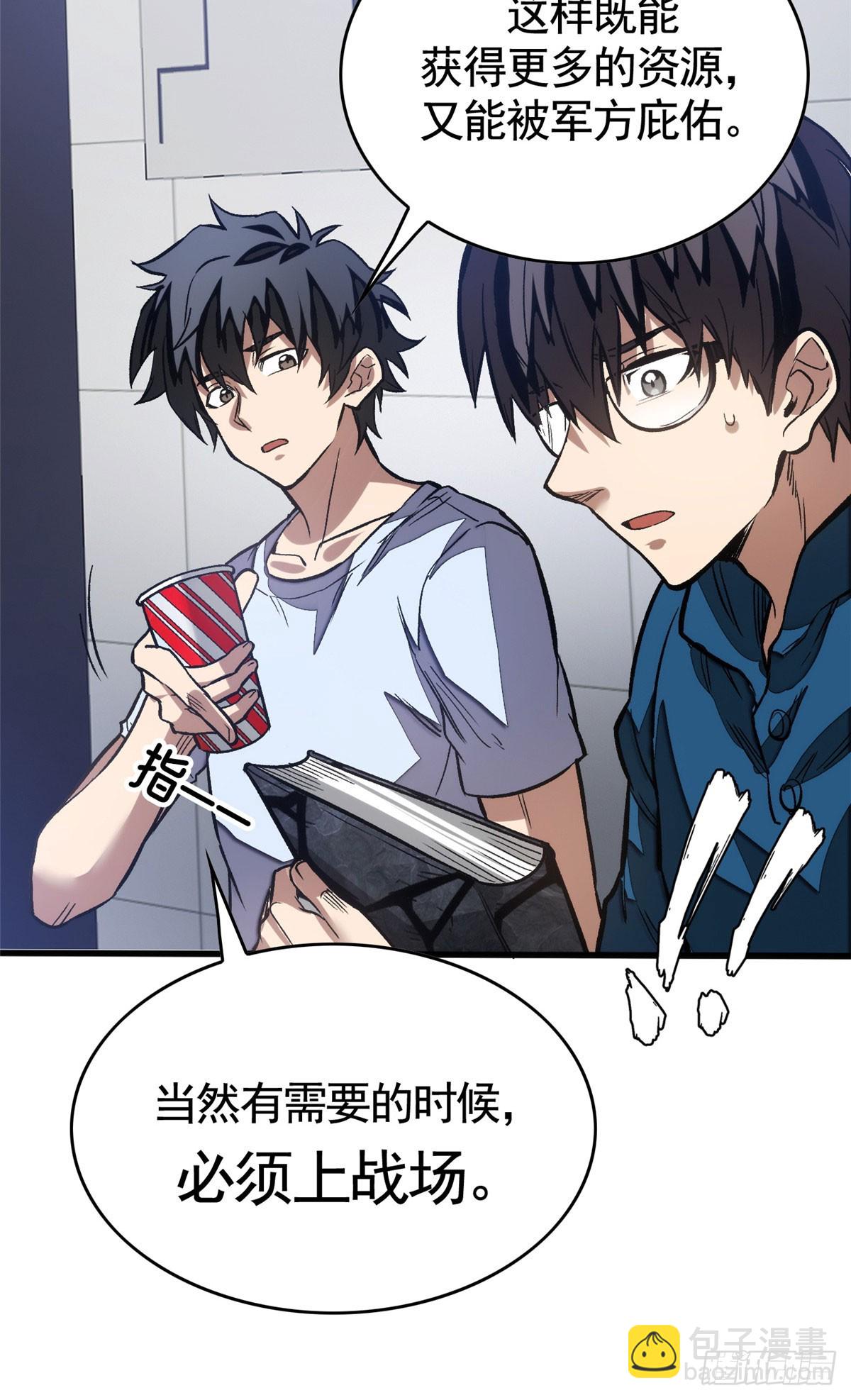 超凡世界！我，吸血鬼？！ - 010 警告(1/2) - 5