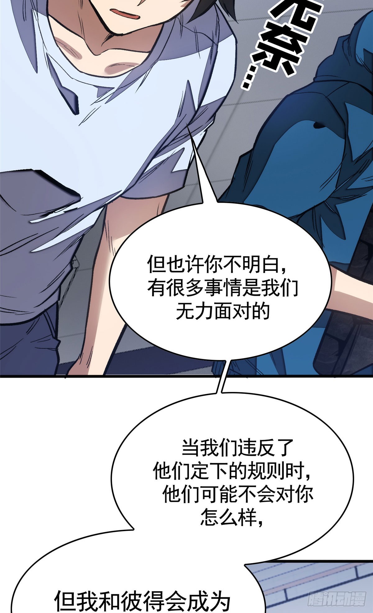 超凡世界！我，吸血鬼？！ - 010 警告(1/2) - 8