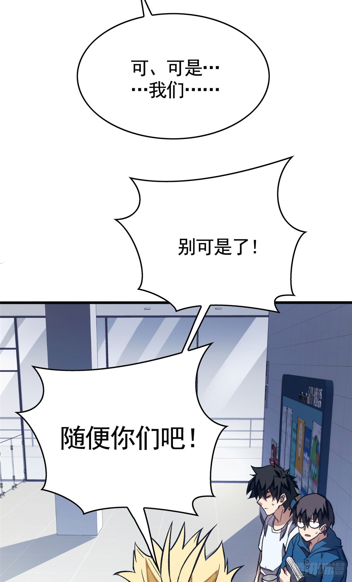 超凡世界！我，吸血鬼？！ - 010 警告(1/2) - 4