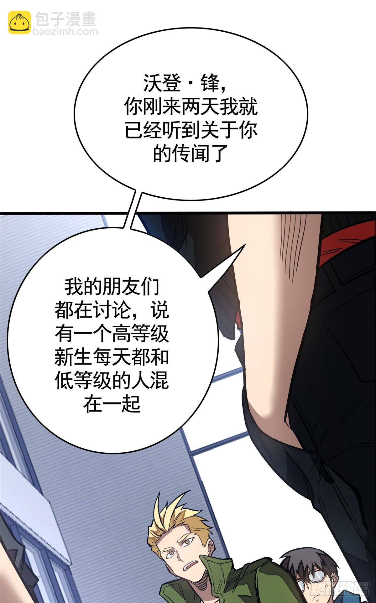 超凡世界！我，吸血鬼？！ - 010 警告(1/2) - 1
