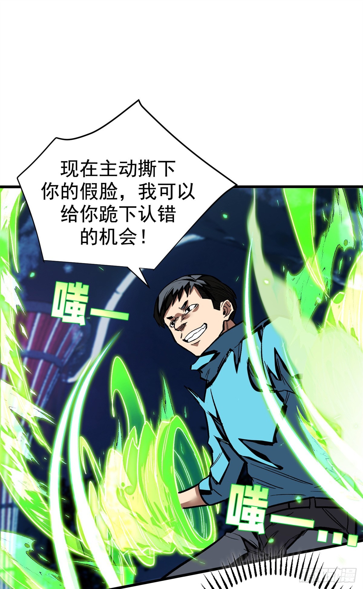 超凡世界！我，吸血鬼？！ - 012 進化 - 4