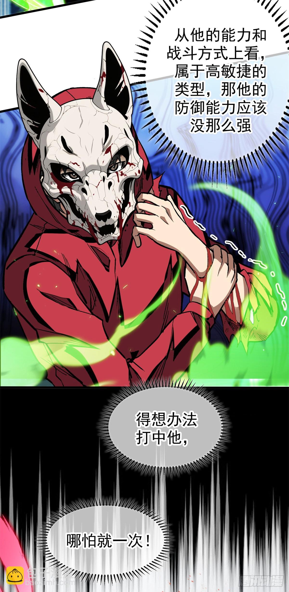 超凡世界！我，吸血鬼？！ - 012 進化 - 5