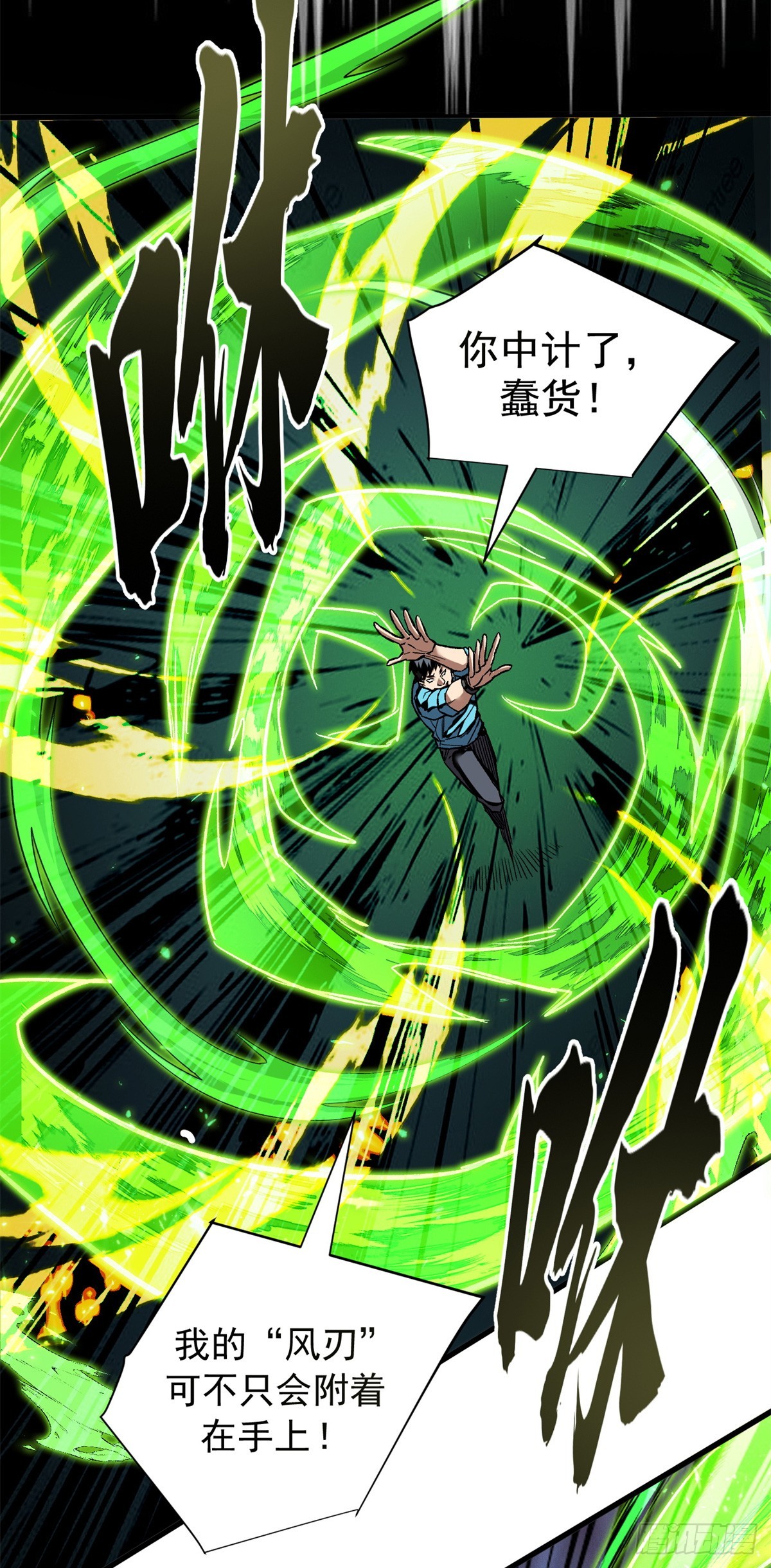 超凡世界！我，吸血鬼？！ - 012 進化 - 7
