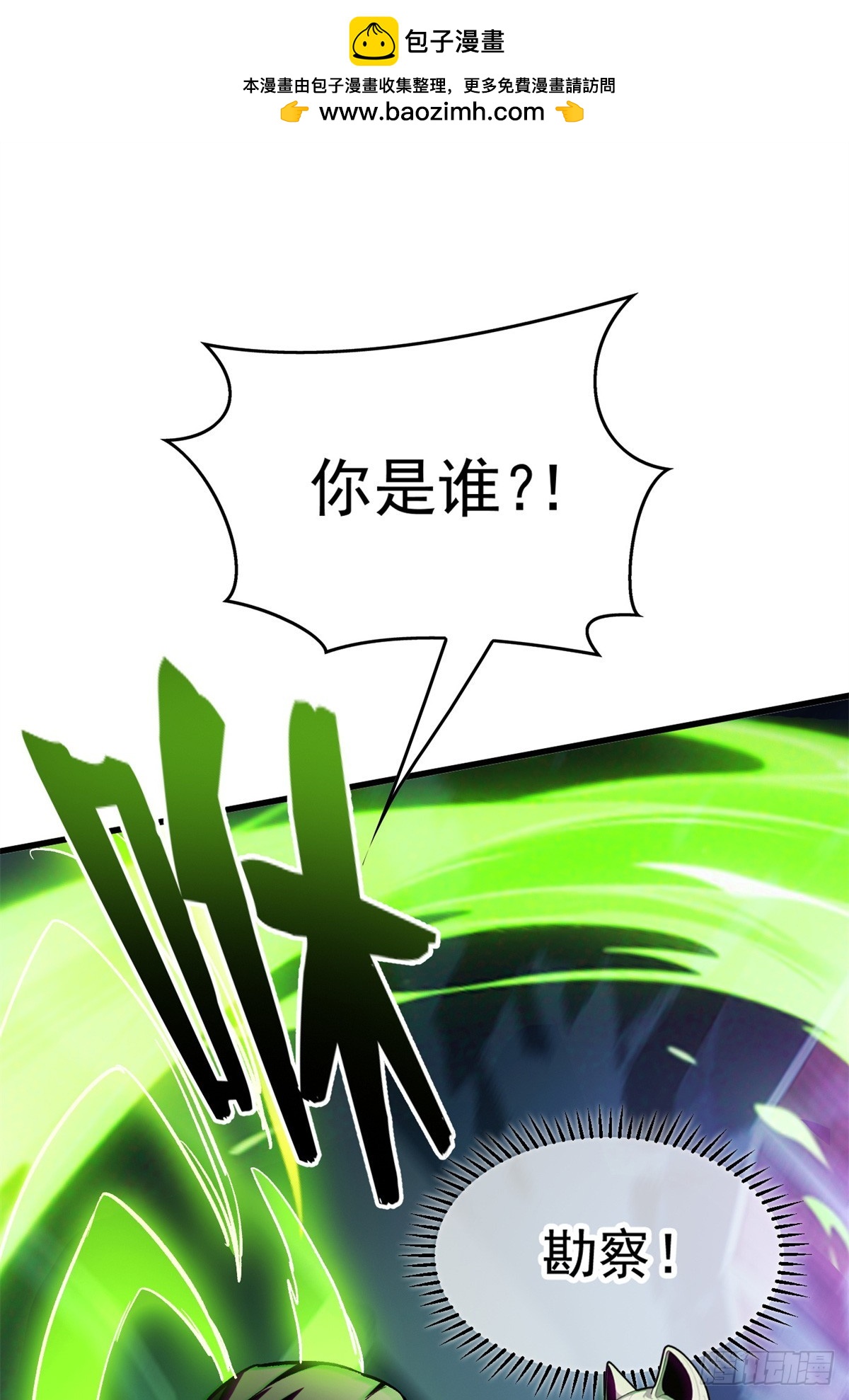 超凡世界！我，吸血鬼？！ - 012 進化 - 2