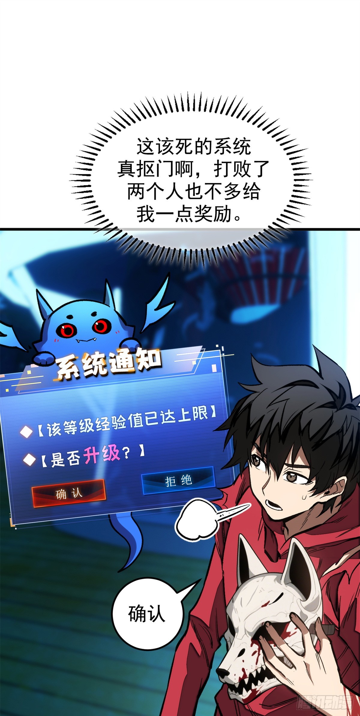 超凡世界！我，吸血鬼？！ - 012 進化 - 4