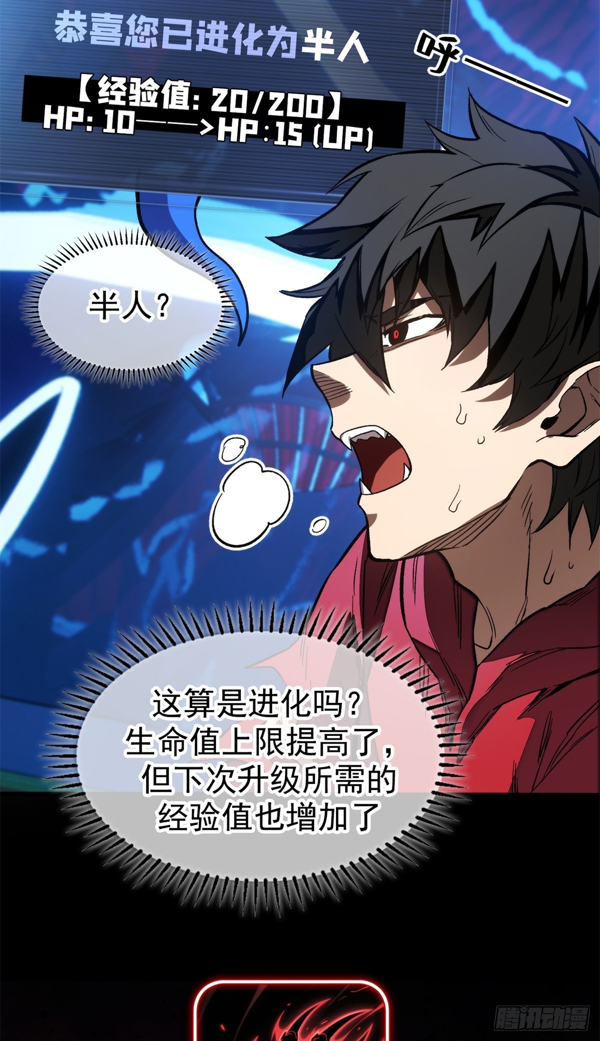 超凡世界！我，吸血鬼？！ - 012 進化 - 2