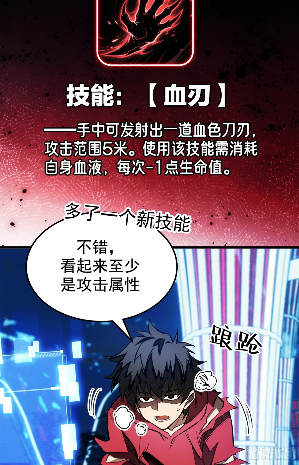 超凡世界！我，吸血鬼？！ - 012 進化 - 3