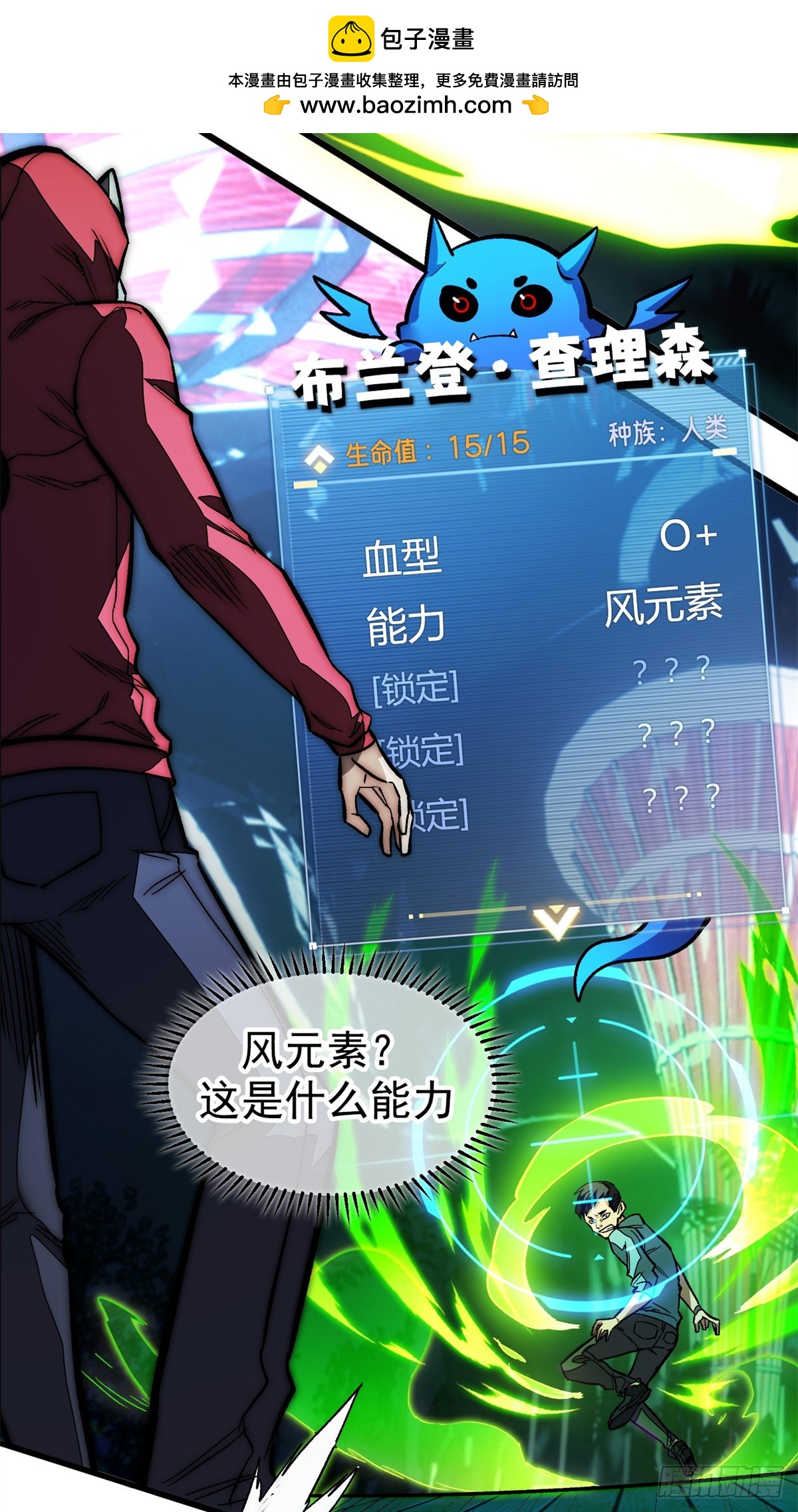 超凡世界！我，吸血鬼？！ - 012 進化 - 4