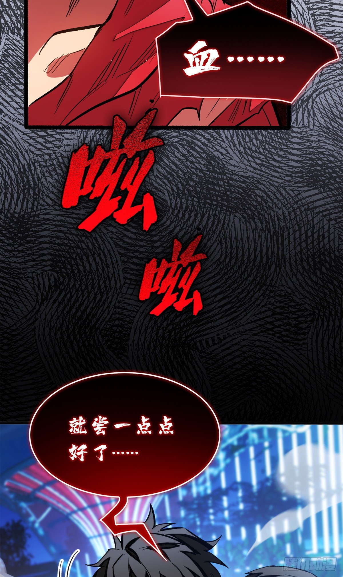 超凡世界！我，吸血鬼？！ - 012 進化 - 1