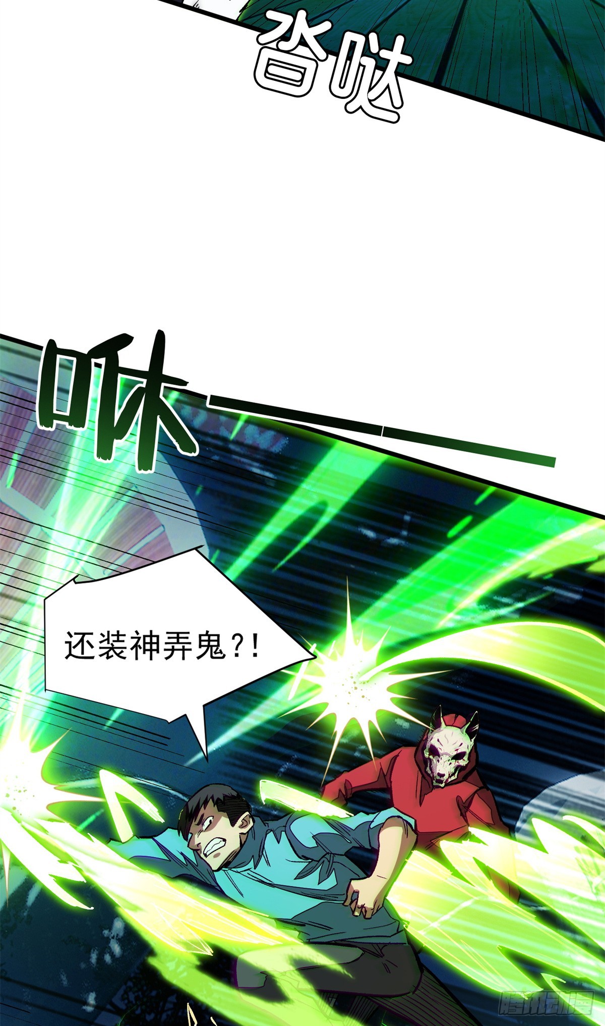 超凡世界！我，吸血鬼？！ - 012 進化 - 5