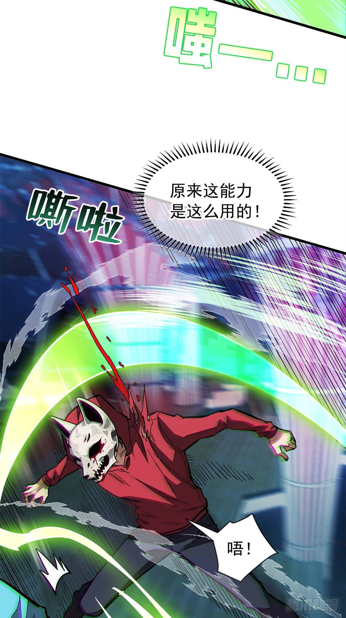 超凡世界！我，吸血鬼？！ - 012 進化 - 7