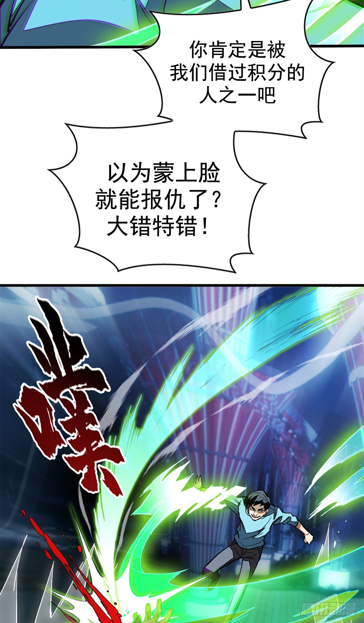 超凡世界！我，吸血鬼？！ - 012 進化 - 2