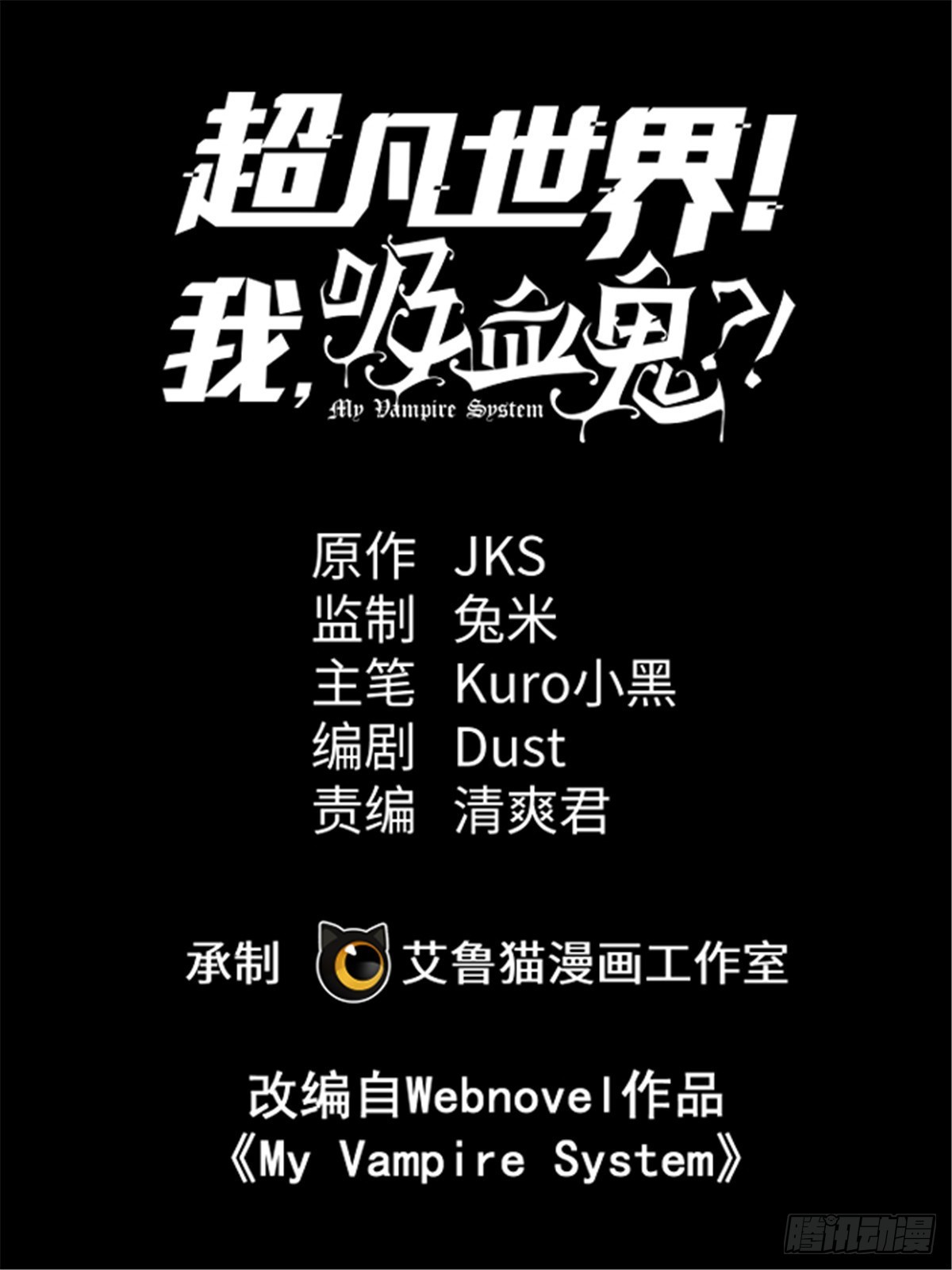 超凡世界！我，吸血鬼？！ - 002 前往軍校(1/2) - 1