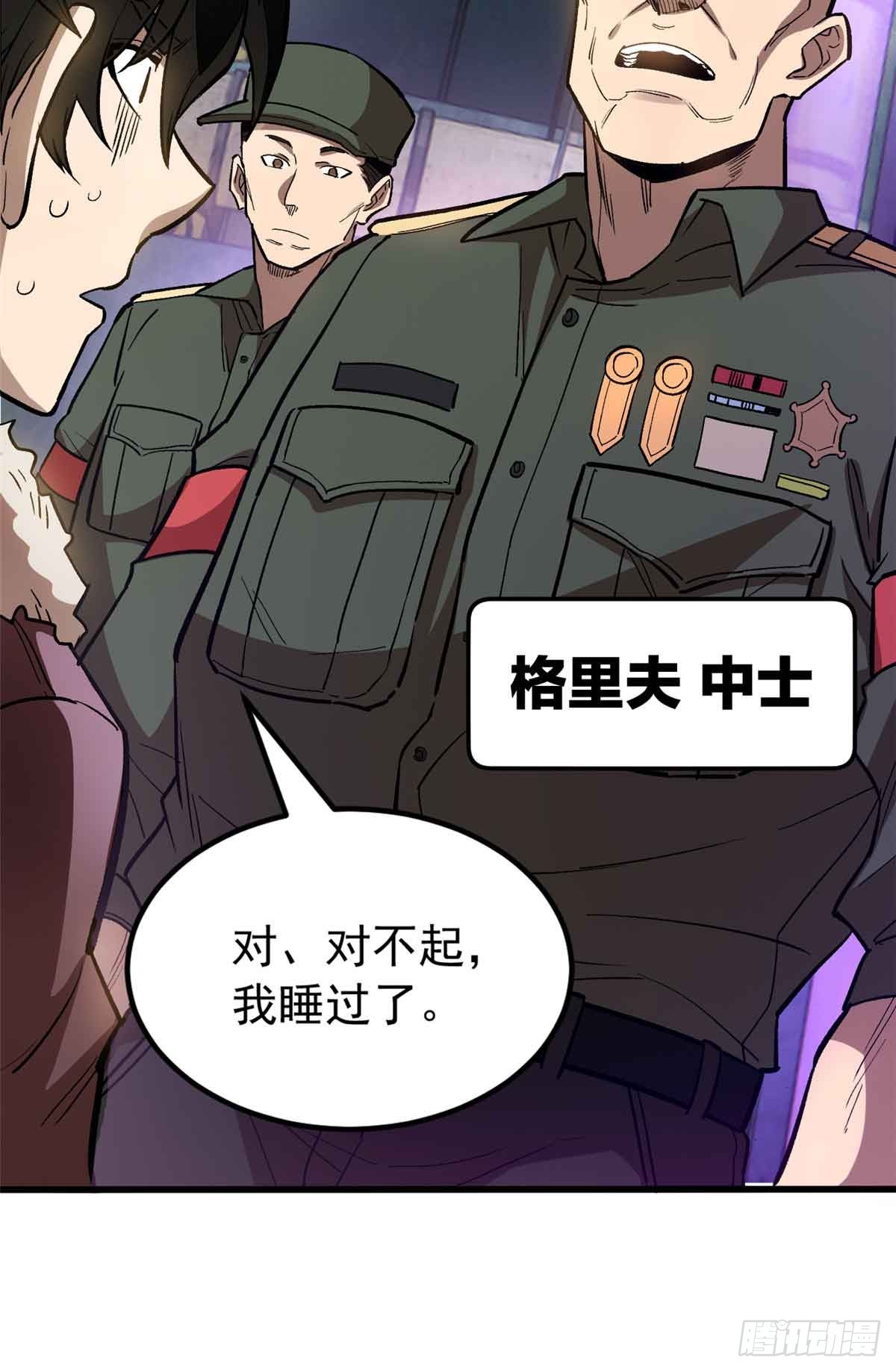 超凡世界！我，吸血鬼？！ - 002 前往軍校(1/2) - 7