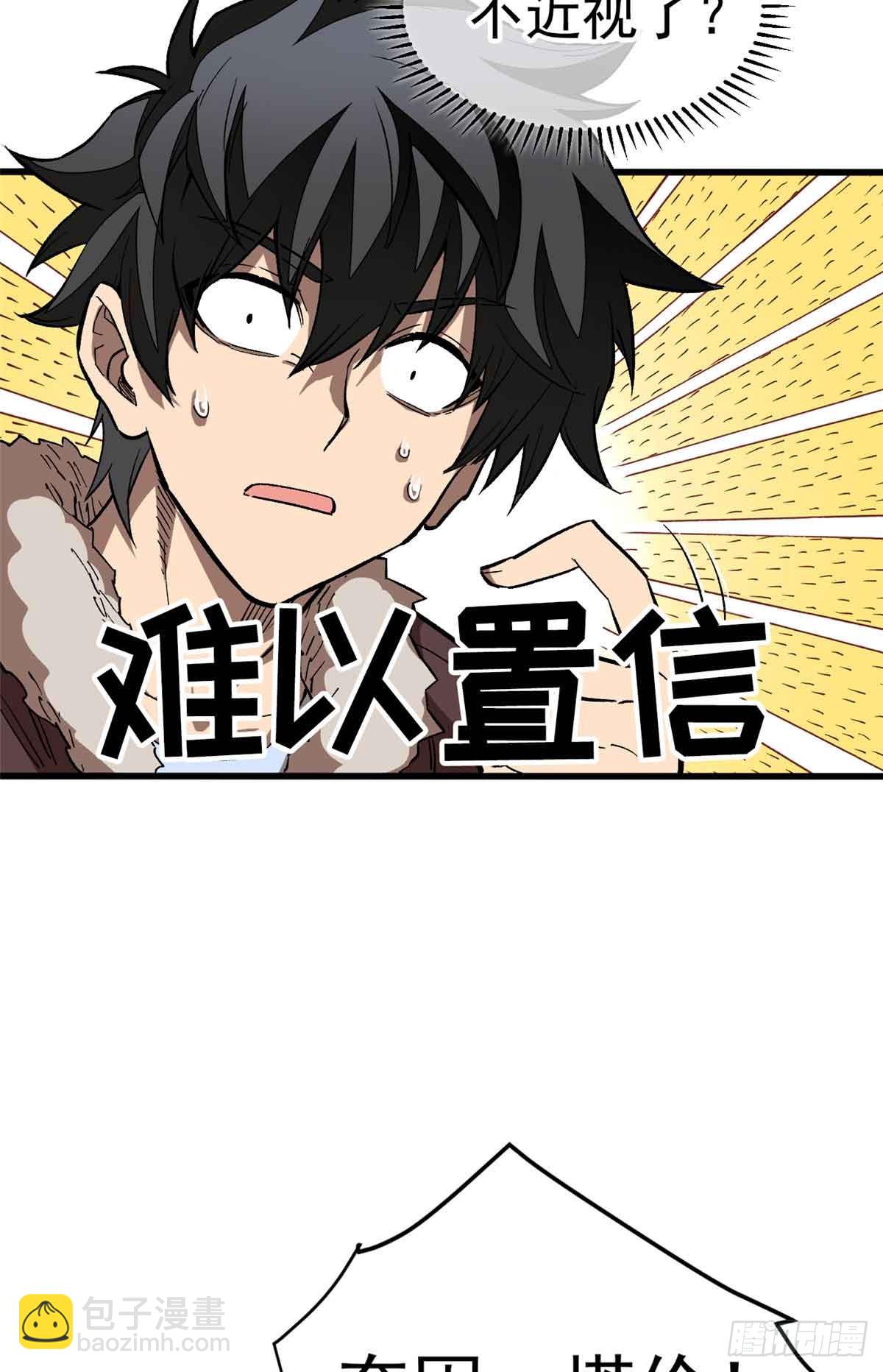 超凡世界！我，吸血鬼？！ - 002 前往軍校(1/2) - 6