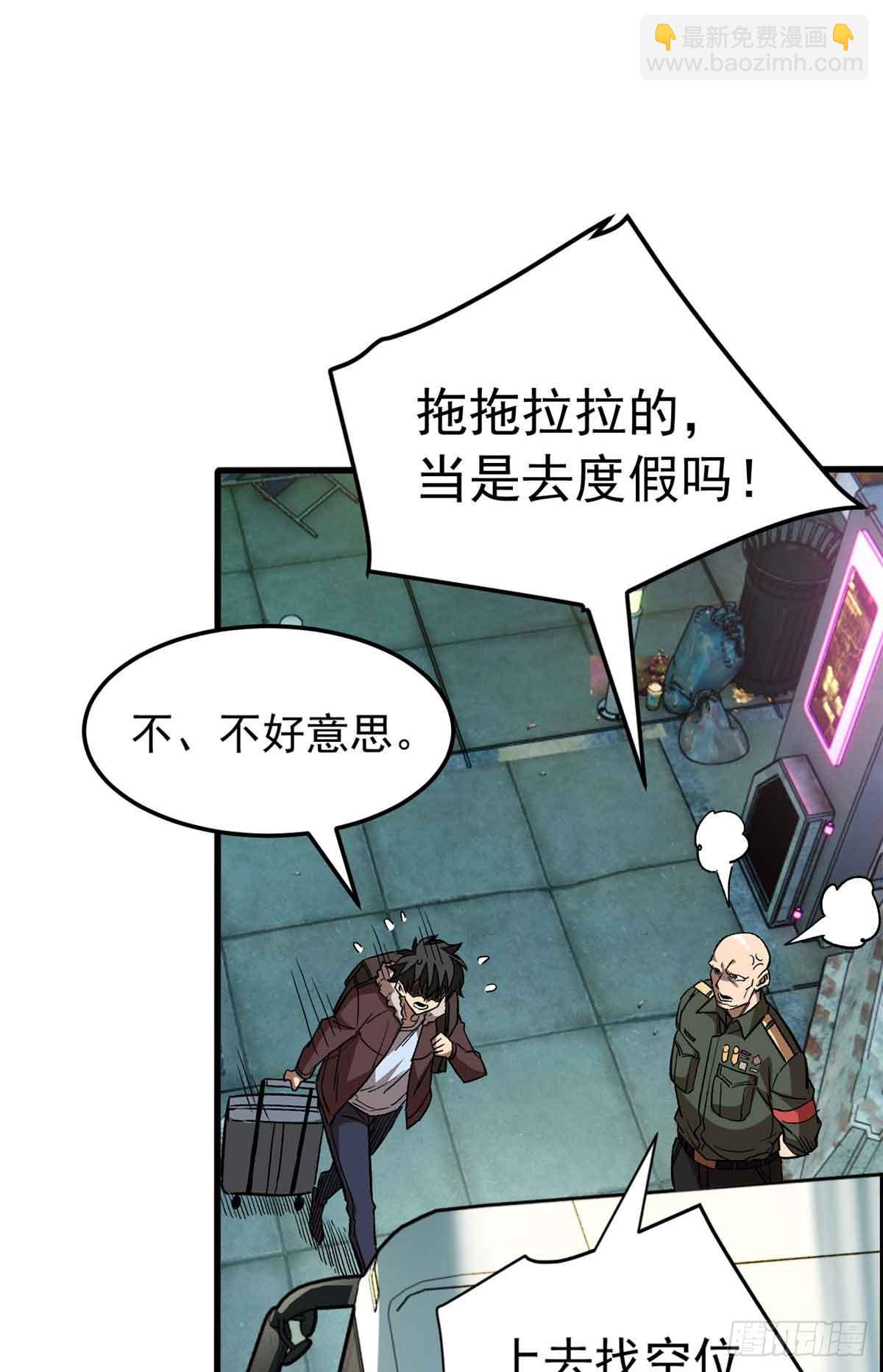 超凡世界！我，吸血鬼？！ - 002 前往軍校(1/2) - 8