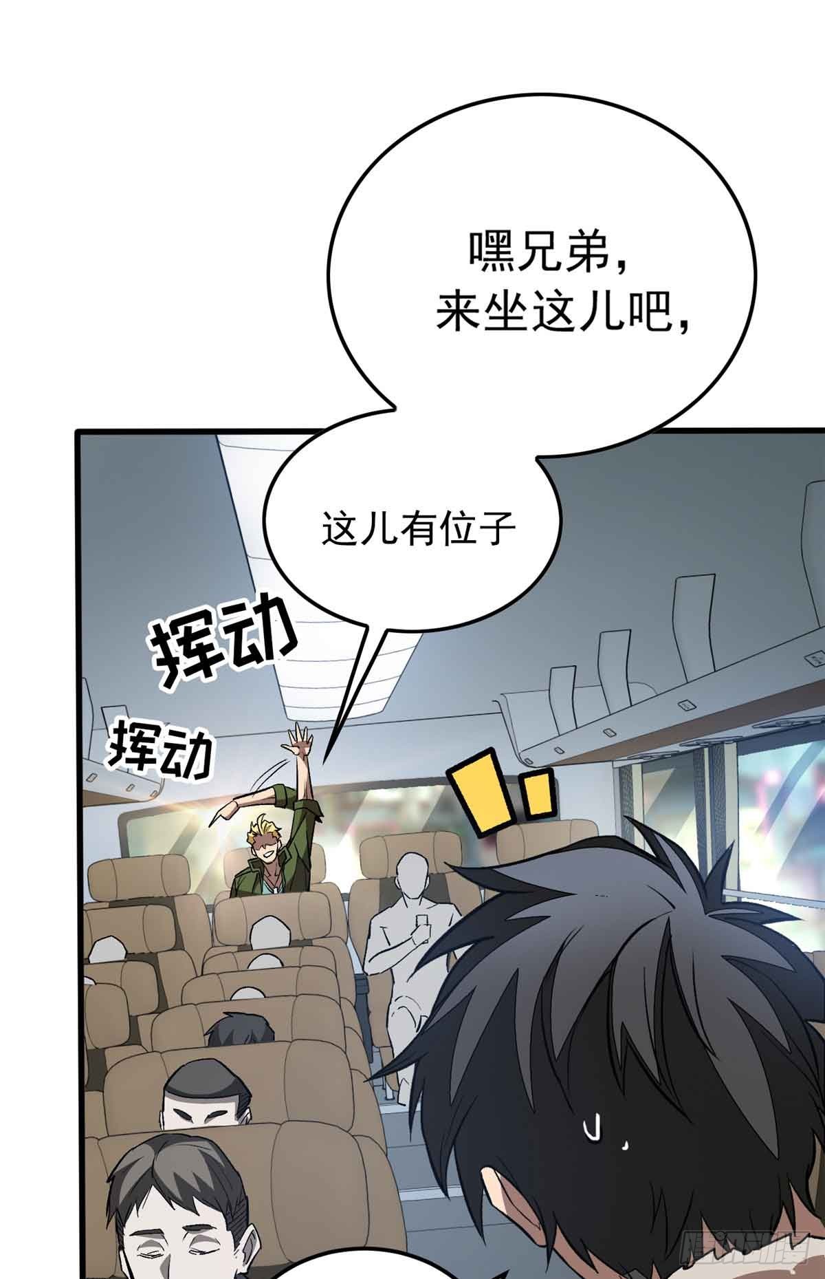 超凡世界！我，吸血鬼？！ - 002 前往軍校(1/2) - 5