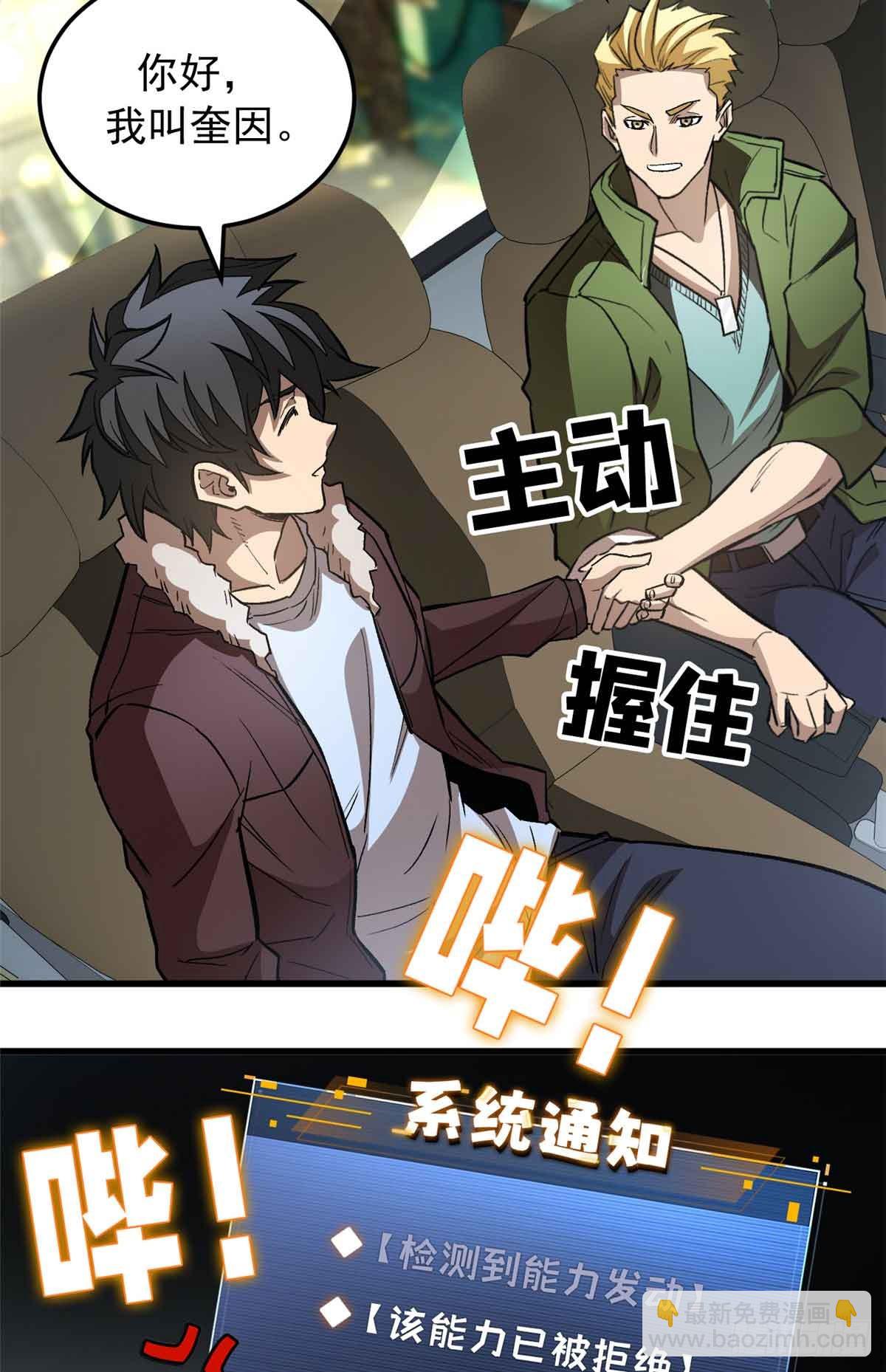 超凡世界！我，吸血鬼？！ - 002 前往軍校(1/2) - 7
