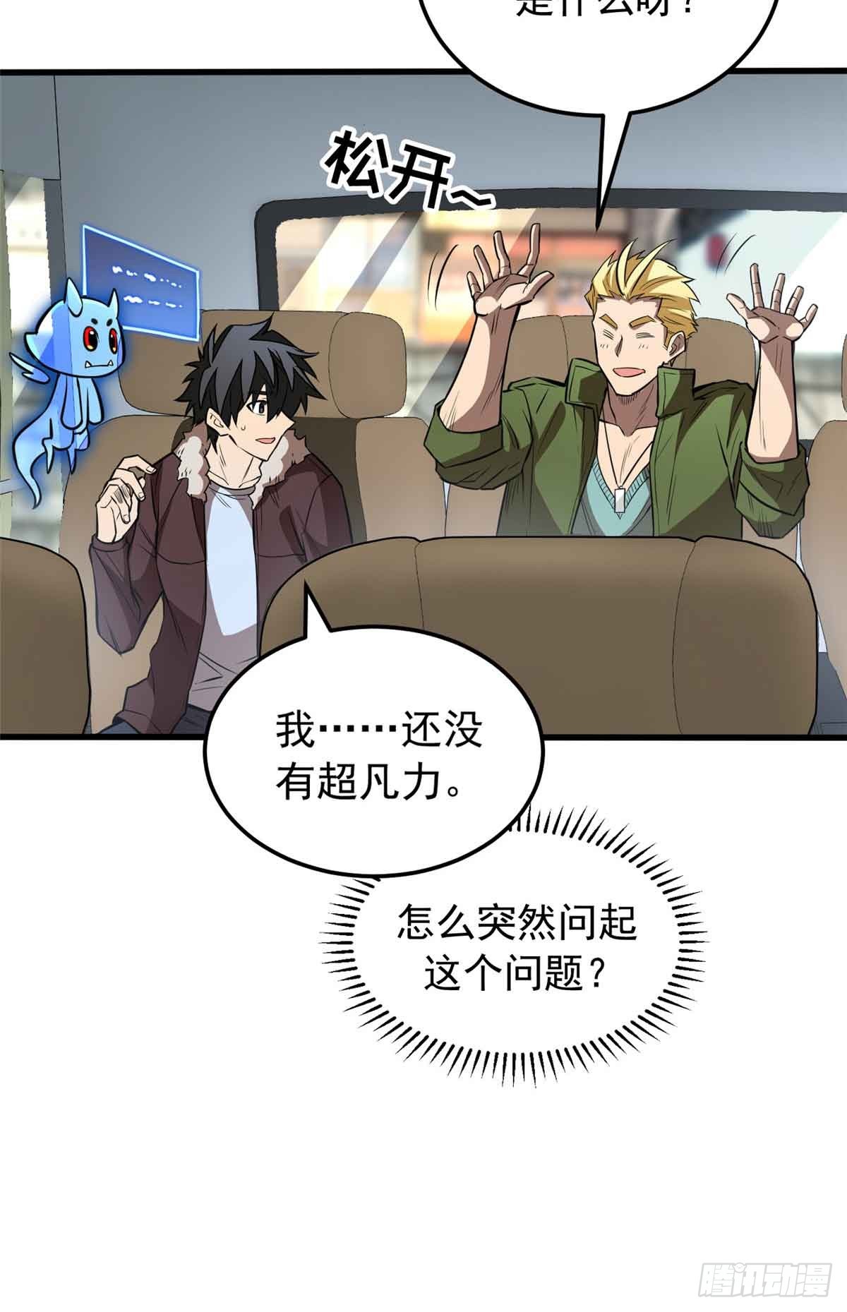 超凡世界！我，吸血鬼？！ - 002 前往軍校(1/2) - 4
