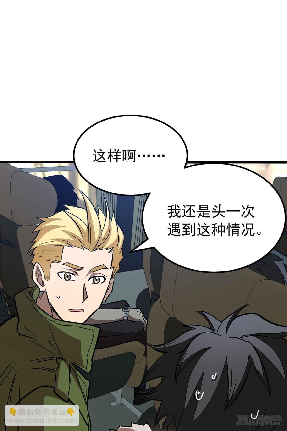 超凡世界！我，吸血鬼？！ - 002 前往軍校(1/2) - 5