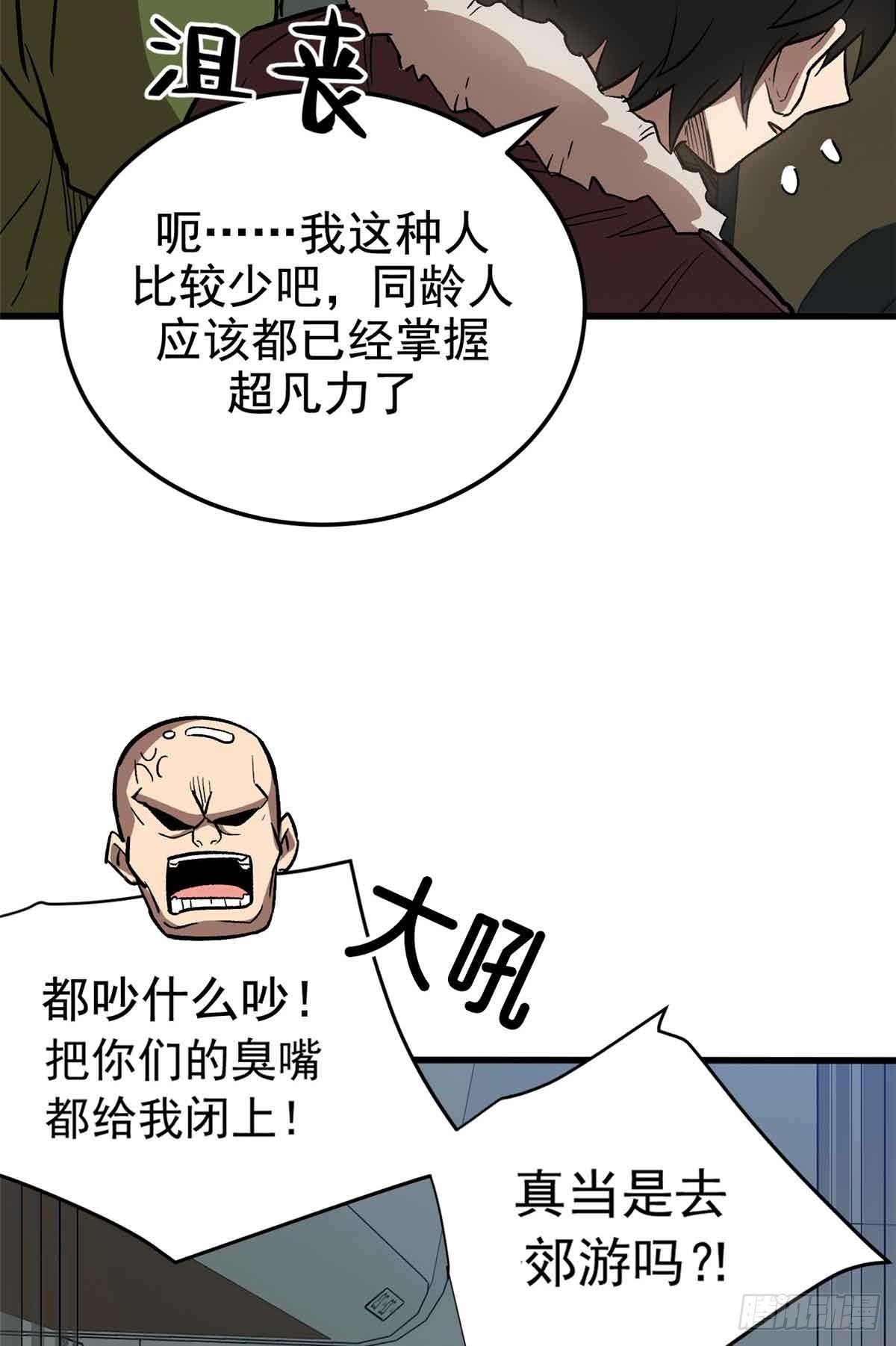 超凡世界！我，吸血鬼？！ - 002 前往軍校(1/2) - 6