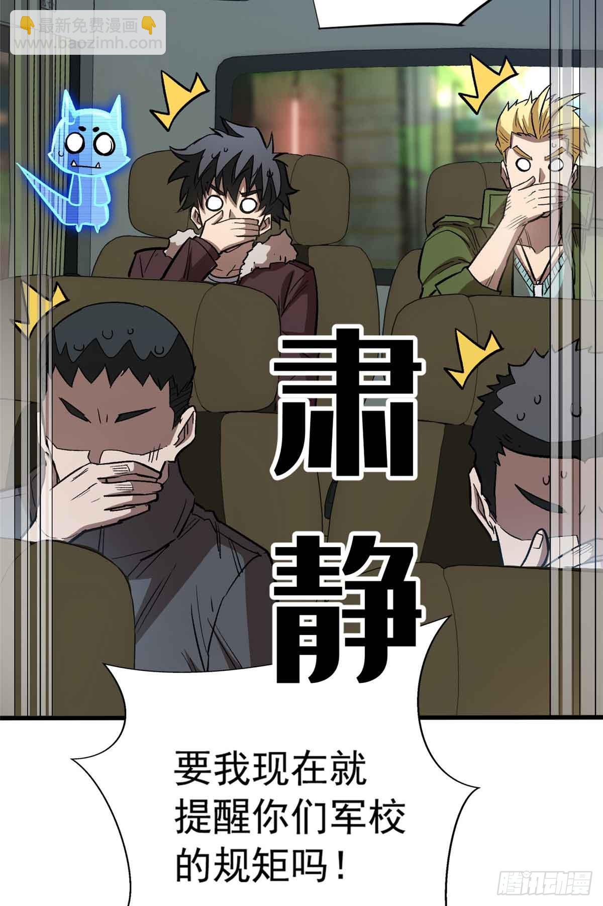 超凡世界！我，吸血鬼？！ - 002 前往軍校(1/2) - 7