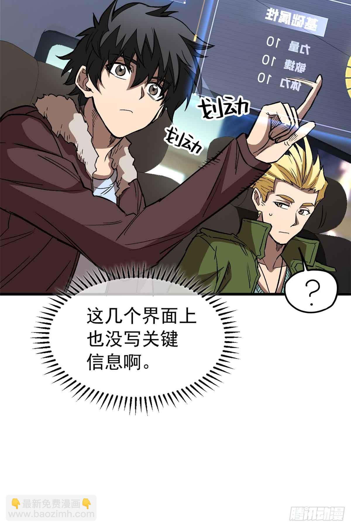 超凡世界！我，吸血鬼？！ - 002 前往軍校(1/2) - 6