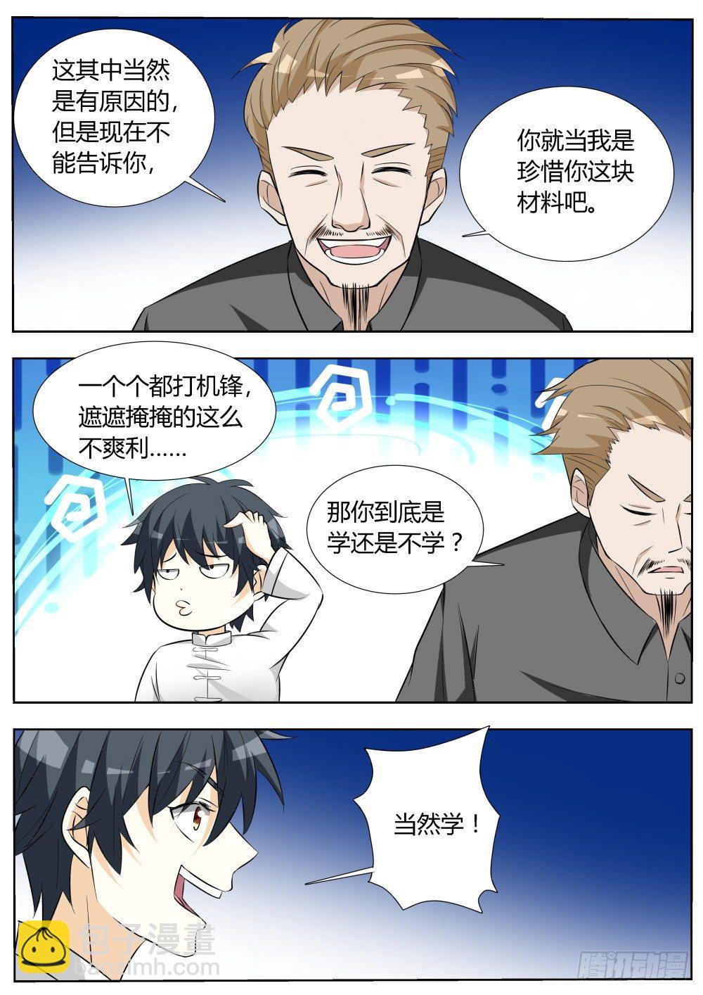 第14话 拜师学武！-第14话