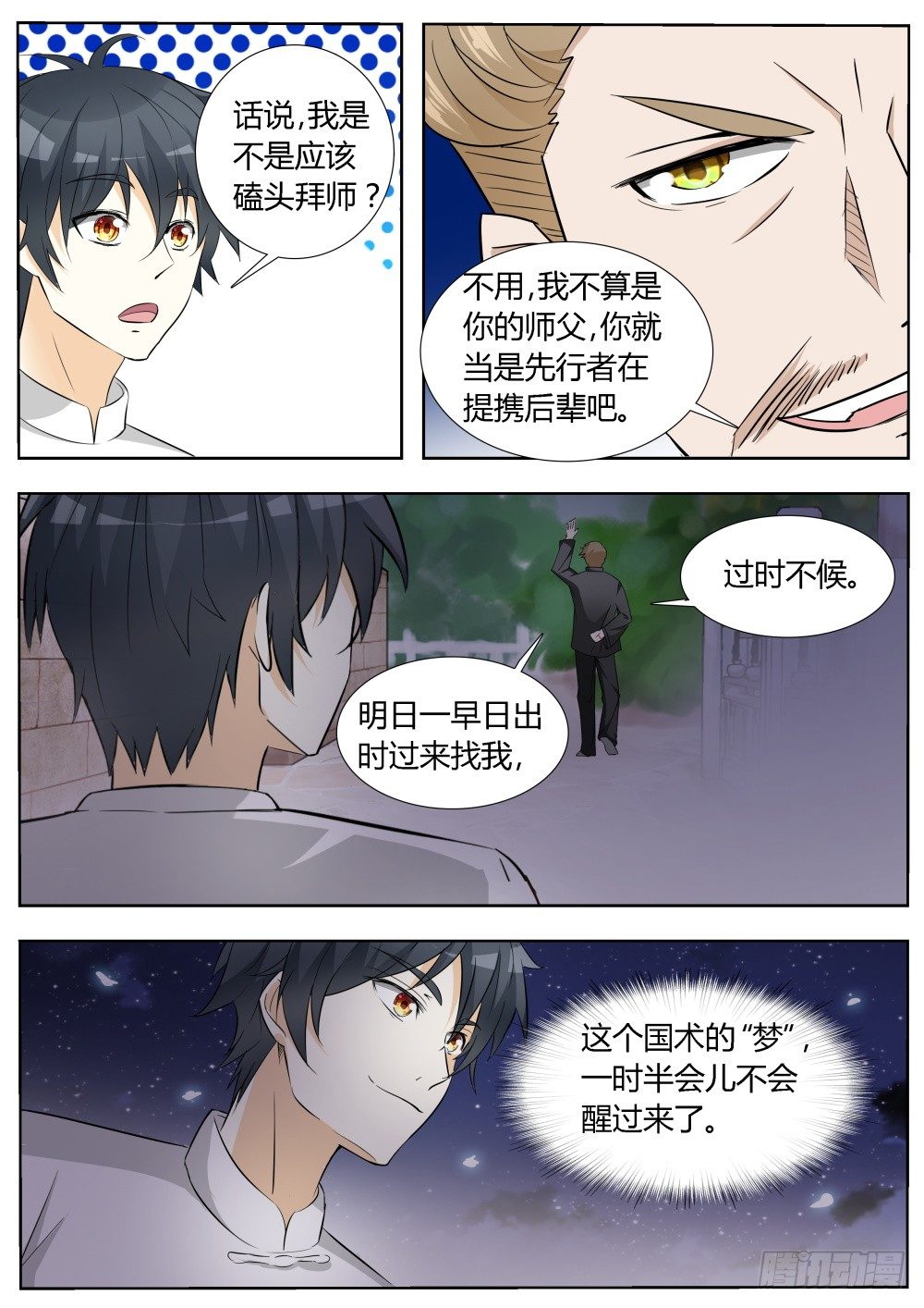 第14话 拜师学武！-第14话