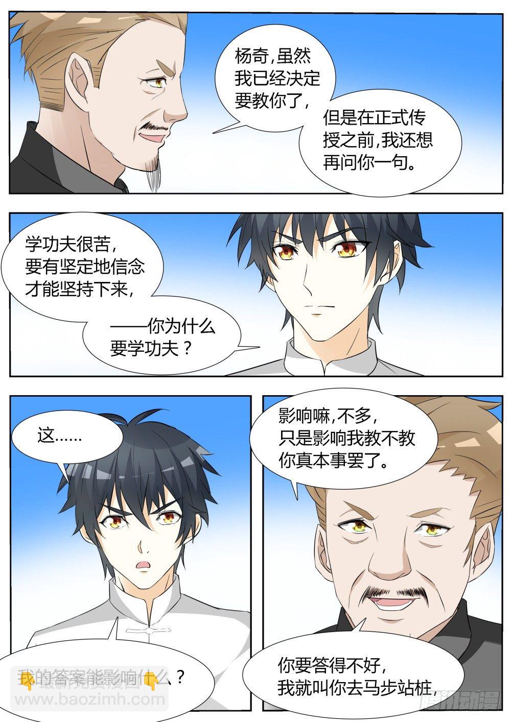 第14话 拜师学武！-第14话