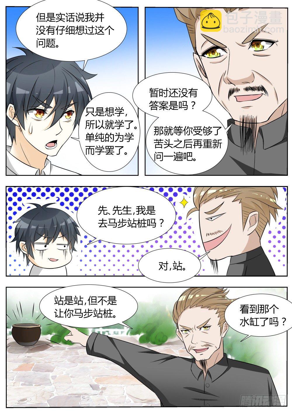 第14话 拜师学武！-第14话