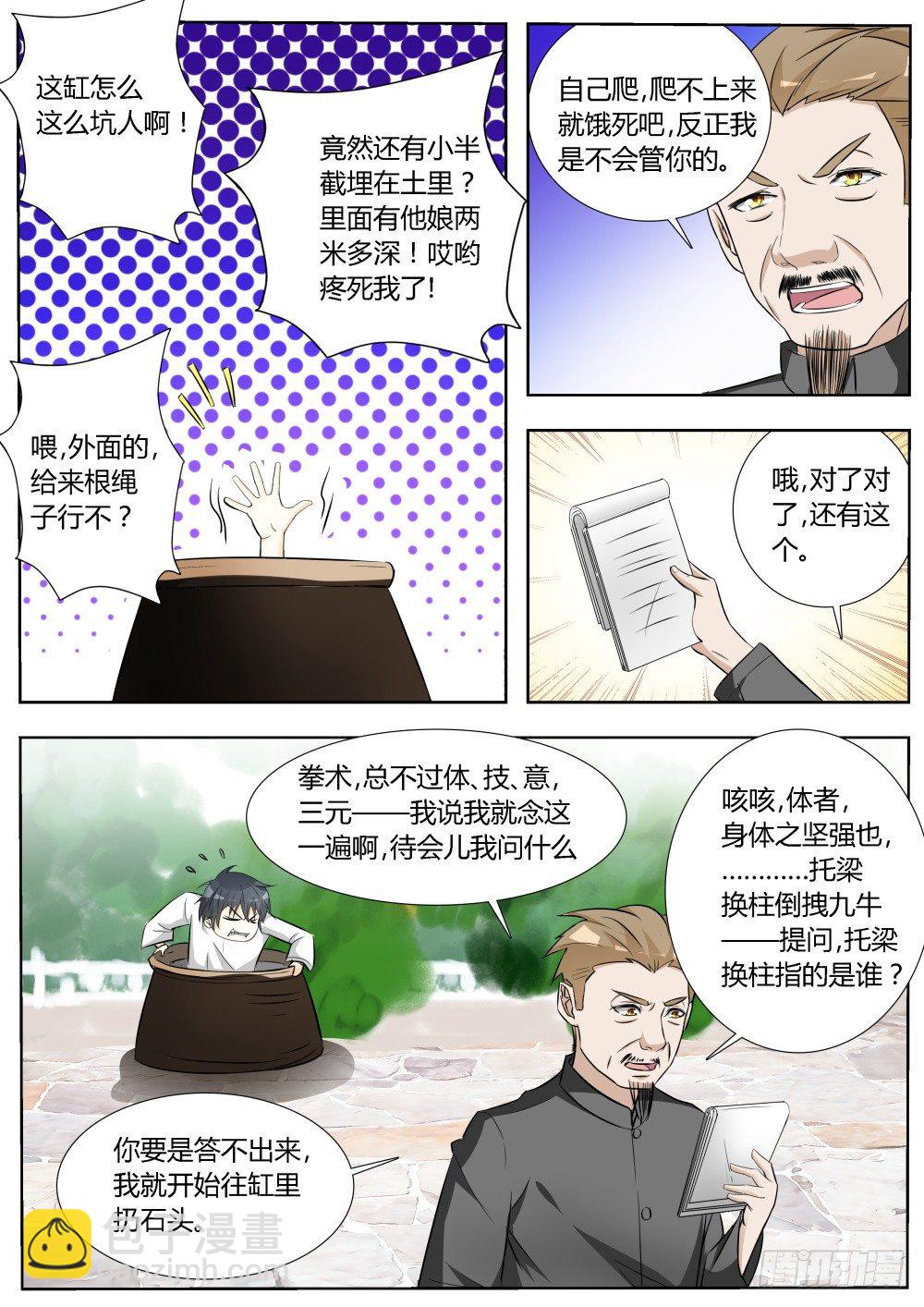 第14话 拜师学武！-第14话