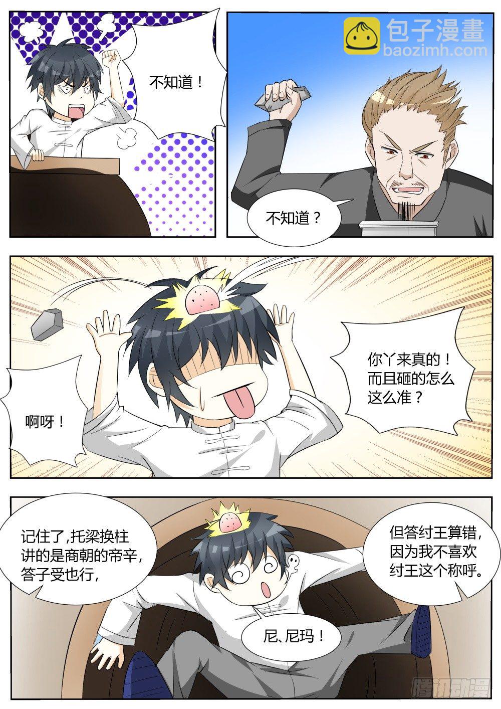 第14话 拜师学武！-第14话