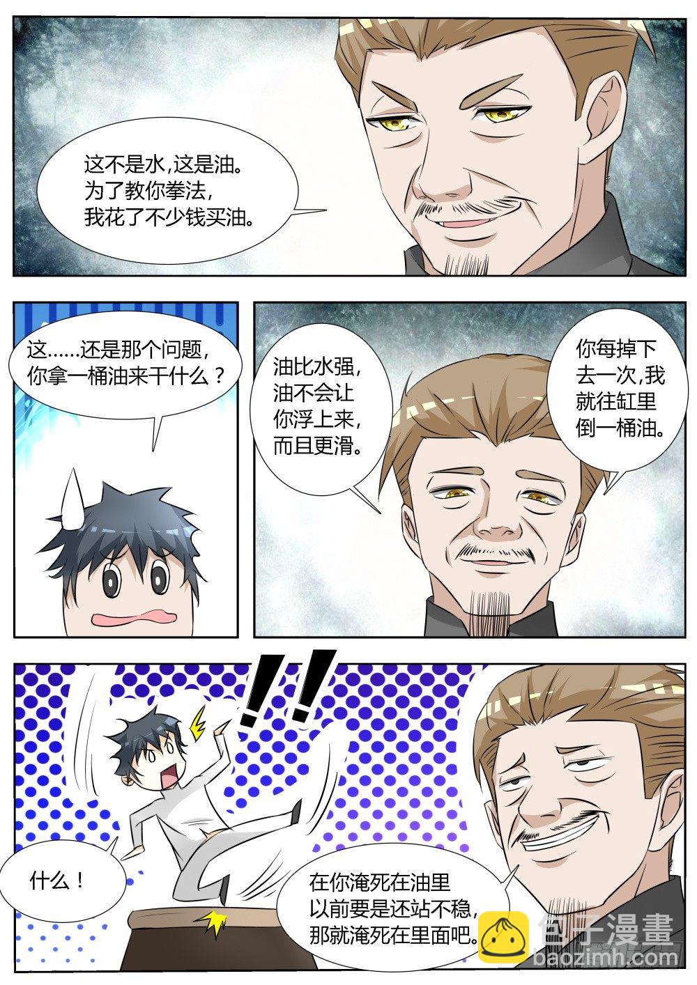 第14话 拜师学武！-第14话