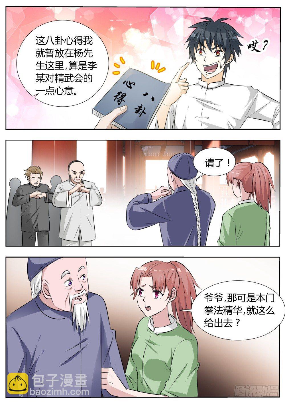 第14话 拜师学武！-第14话