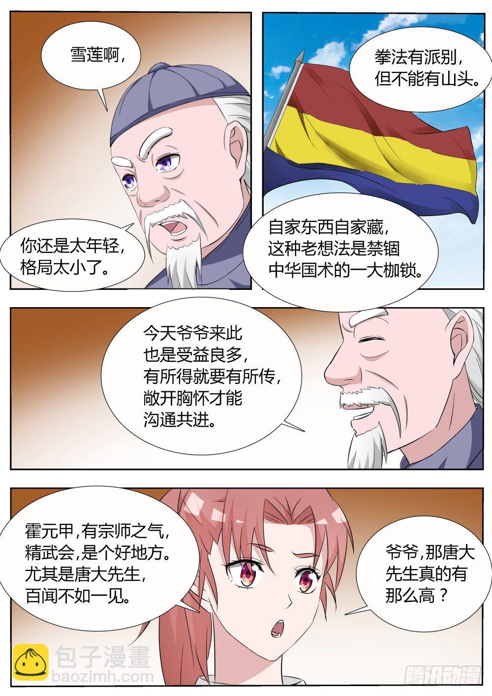 第14话 拜师学武！-第14话