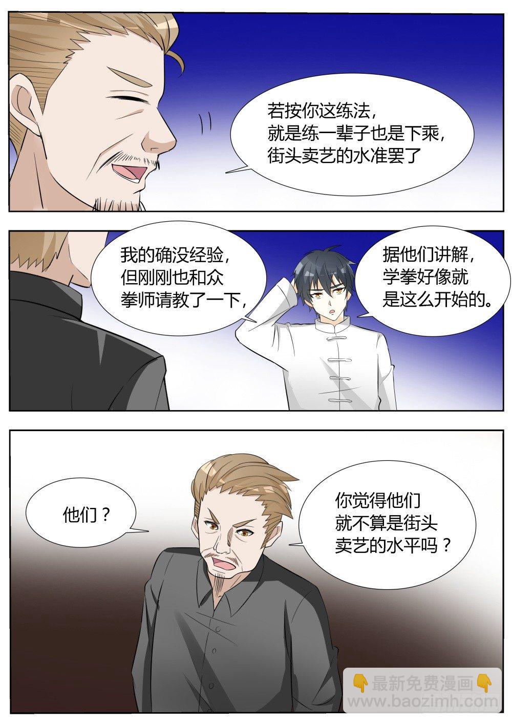 第14话 拜师学武！-第14话