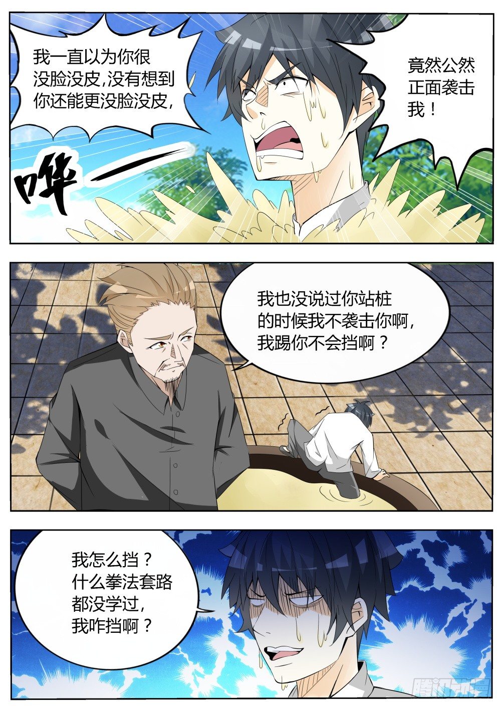 第16话 勤学苦练的日子！（下）-第16话