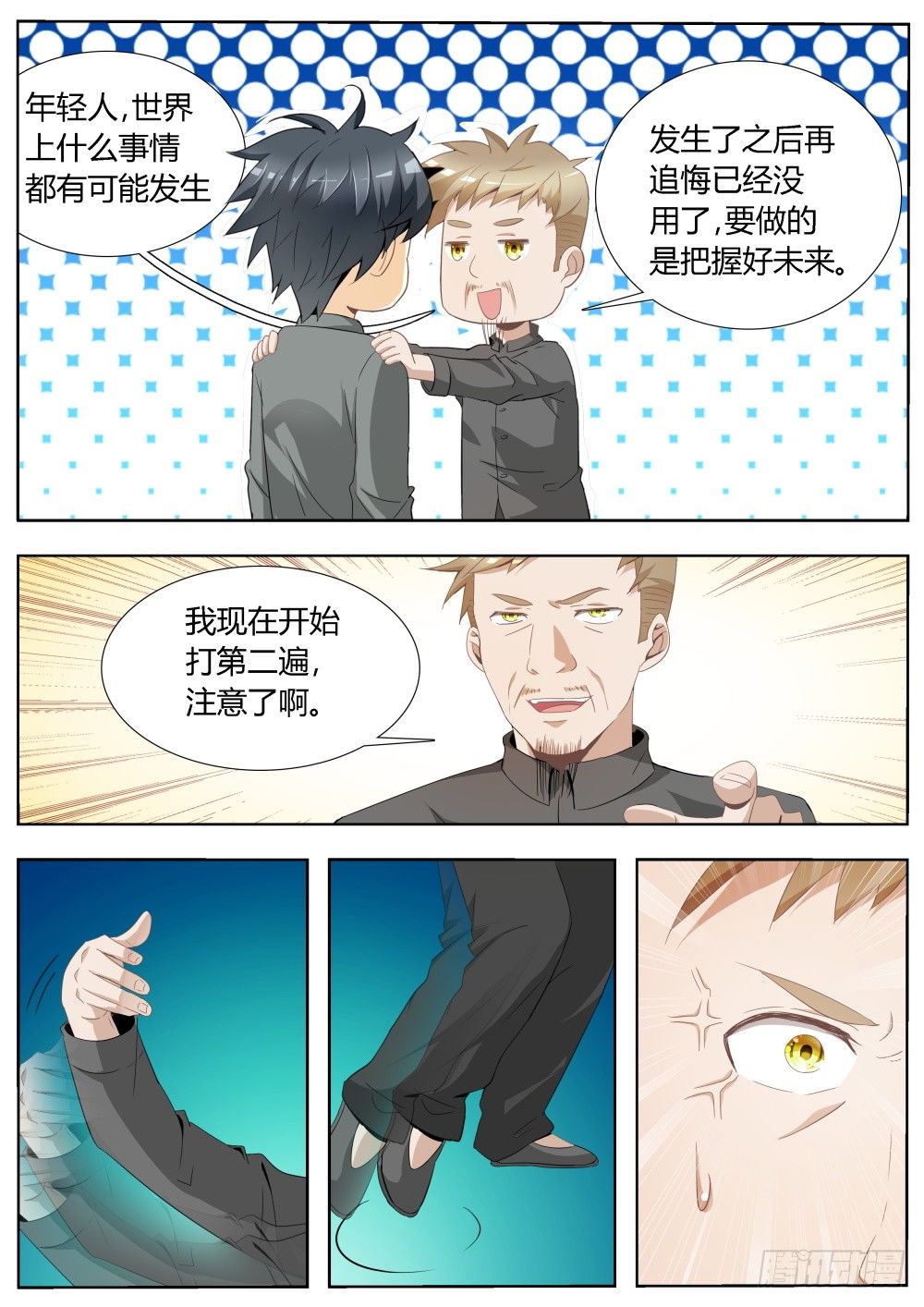 第18话 超级暗杀者（二）-第18话