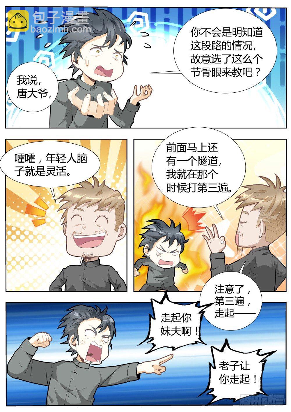 第18话 超级暗杀者（二）-第18话