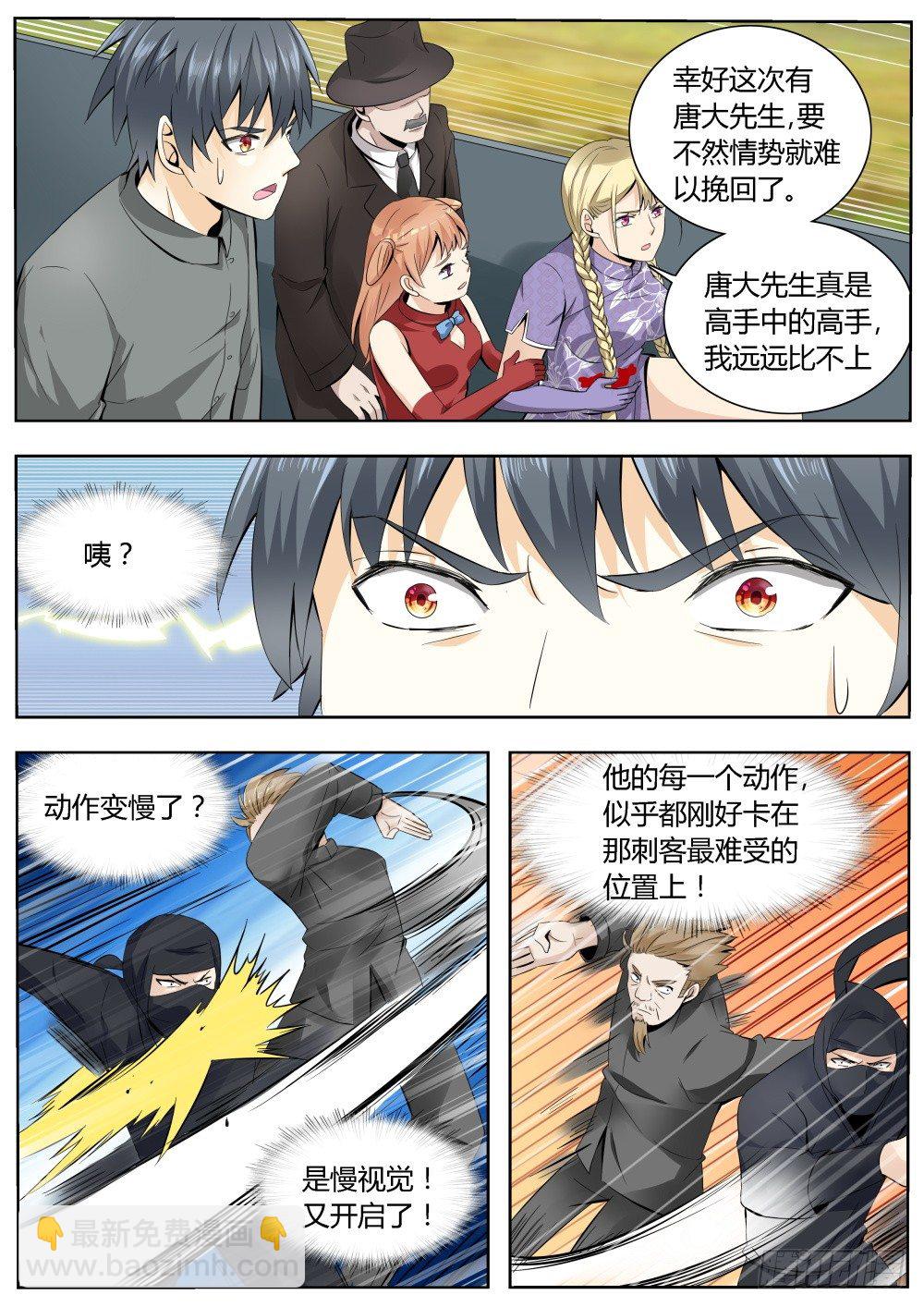 第20话 超级暗杀者（四）-第20话